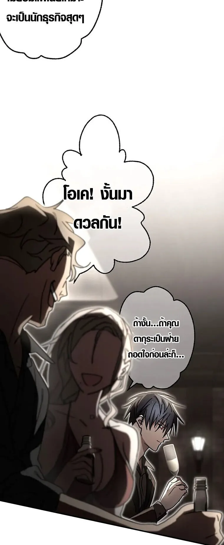 Aristocrat’s Revenge ตอนที่ 36 หน้า 23