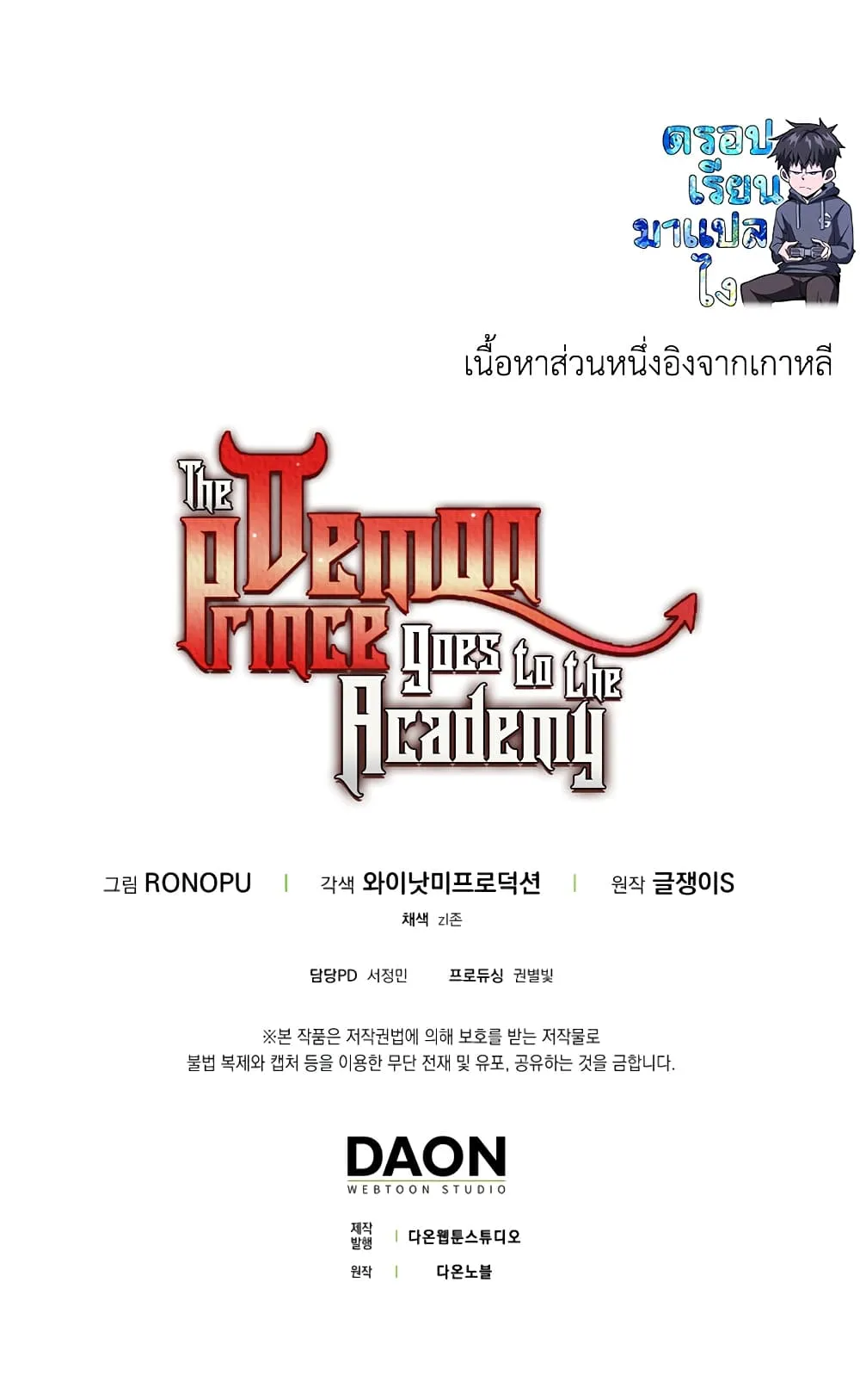 The Demon Prince Goes to the Academy ตอนที่ 2 หน้า 146