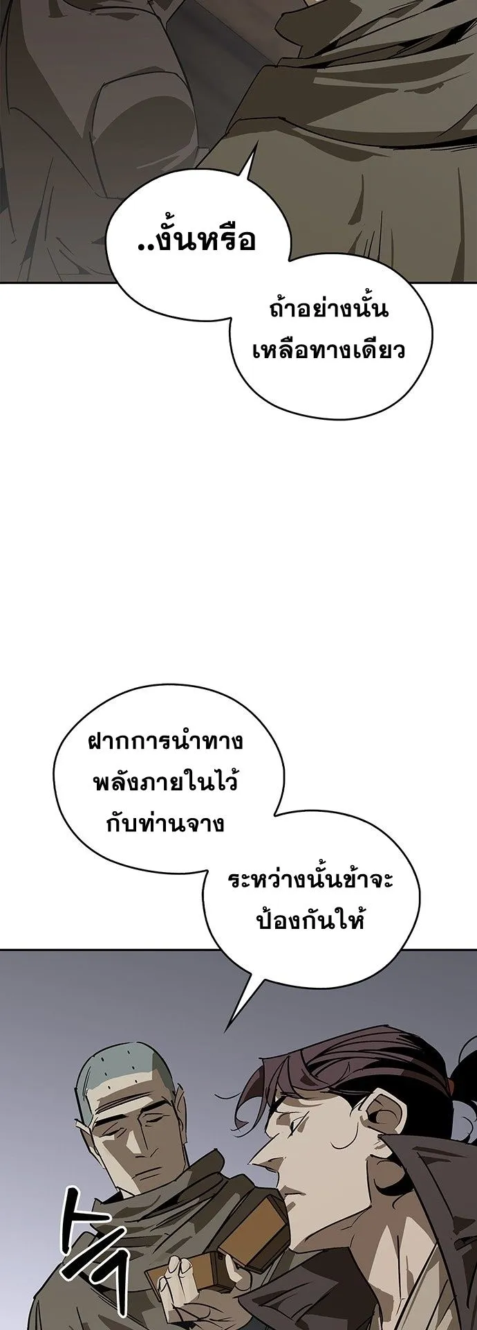 Wild West Murim ตอนที่ 40 หน้า 56