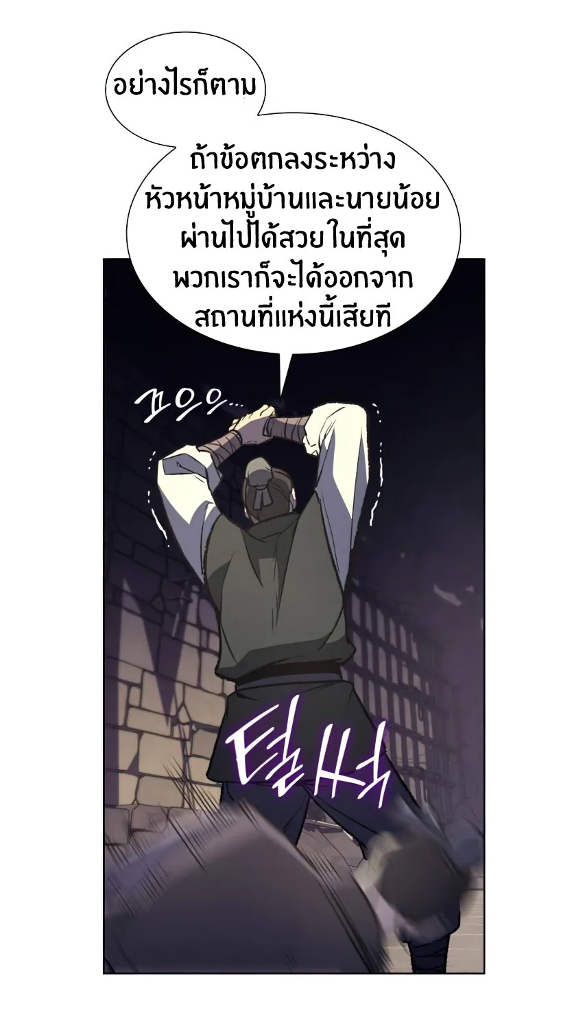 I Reincarnated As The Crazed Heir ตอนที่ 12 หน้า 29
