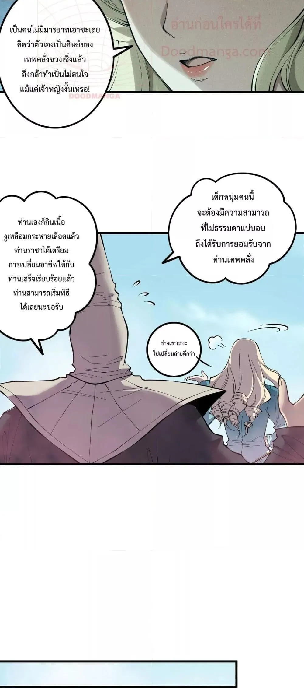 Disastrous Necromancer ตอนที่ 160 หน้า 47