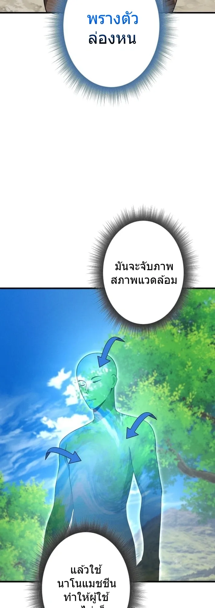 100 Million Years Later The Ultimate Weapon Return ตอนที่ 7 หน้า 14