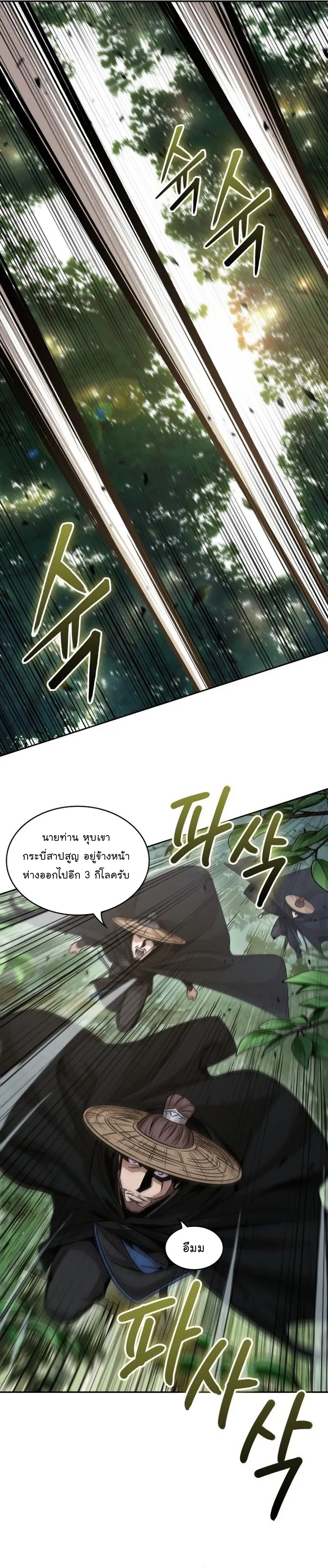 Nano Machine Chapter 156 หน้า 24