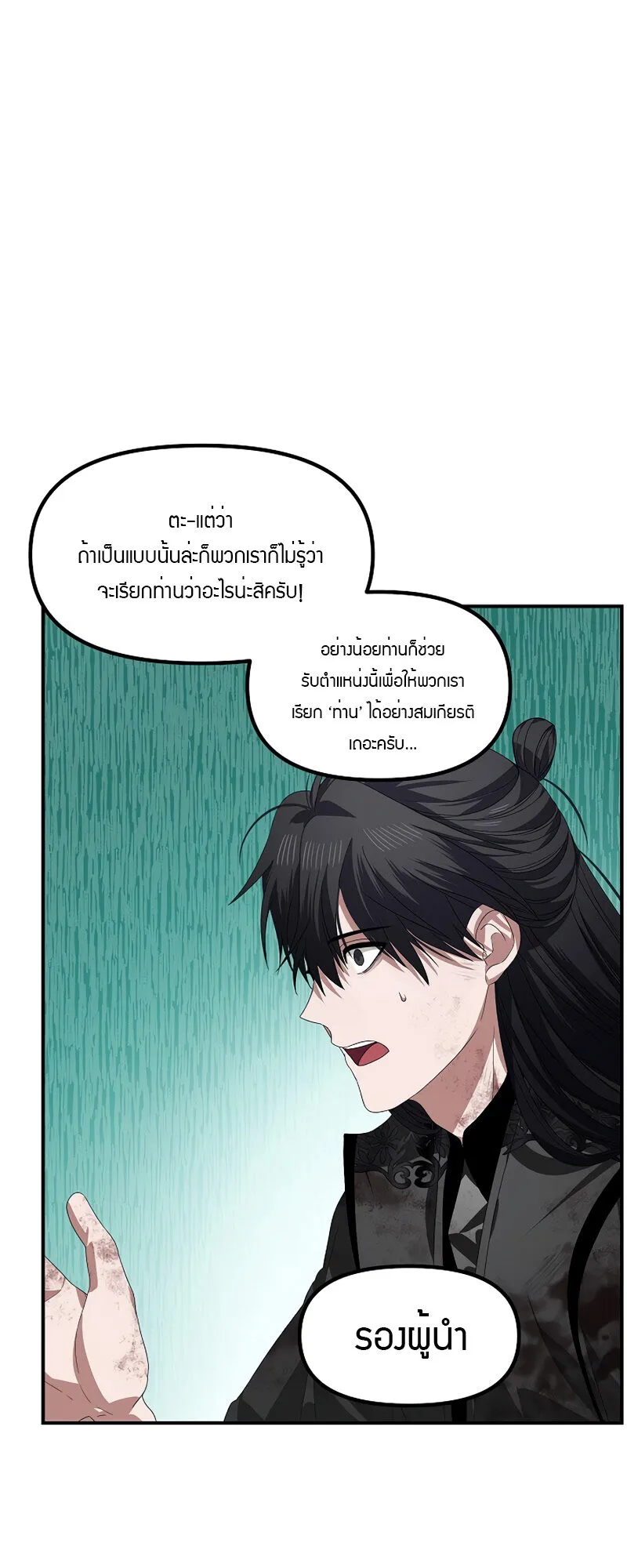 SSS-Class Suicide Hunter ตอนที่ 79 หน้า 41