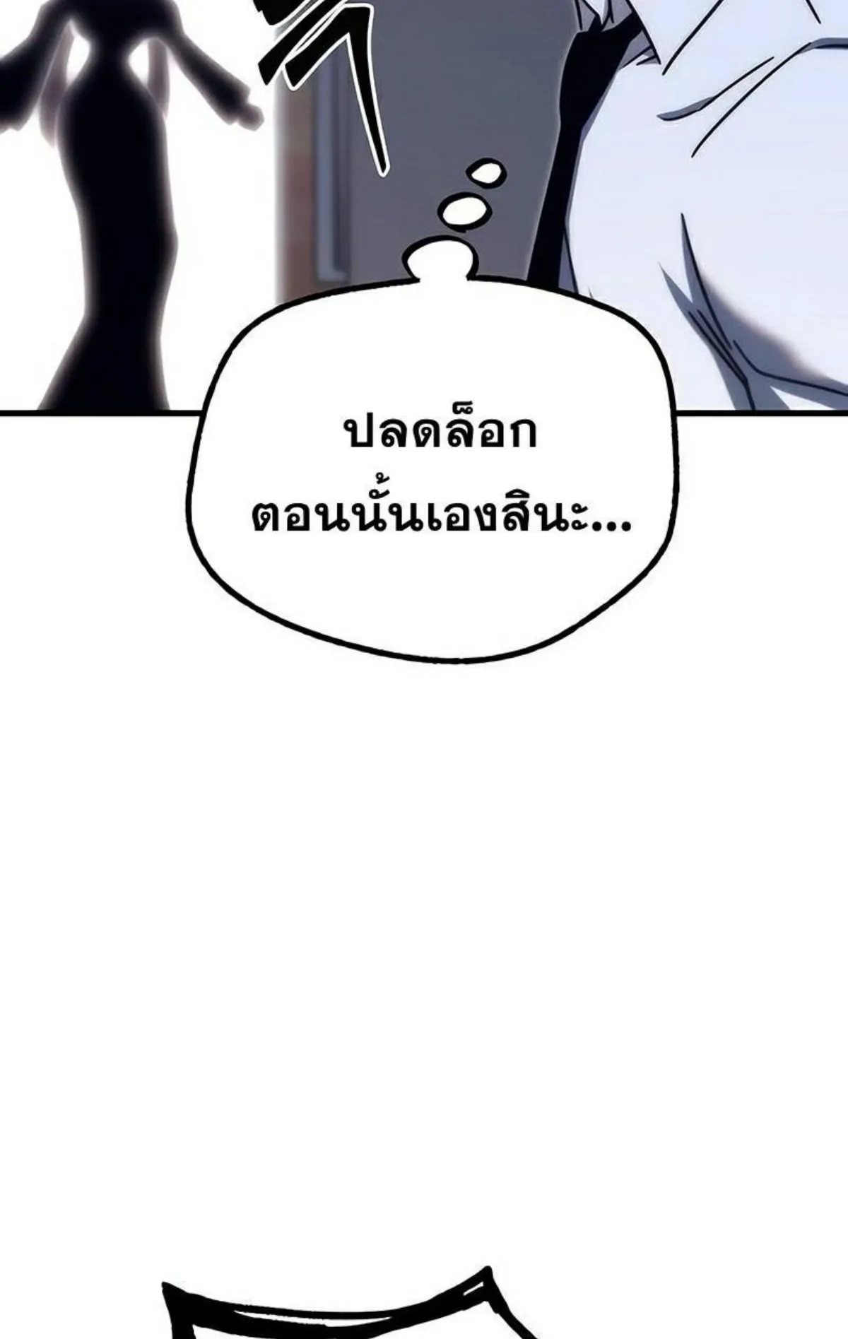 I Took Over The Academy With a Single Sashimi Knife ตอนที่ 21 หน้า 132