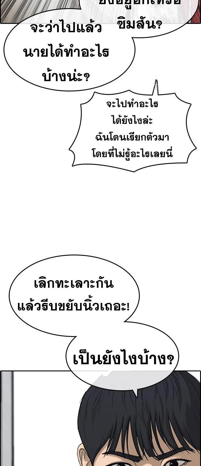 Loser Life 2 ตอนที่ 30 หน้า 30