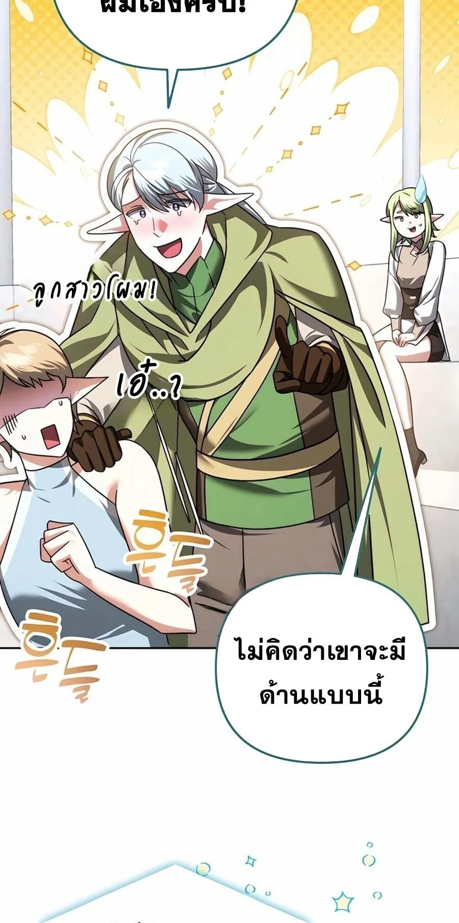 Sovereign of the Infinite Clones ตอนที่ 43 หน้า 35
