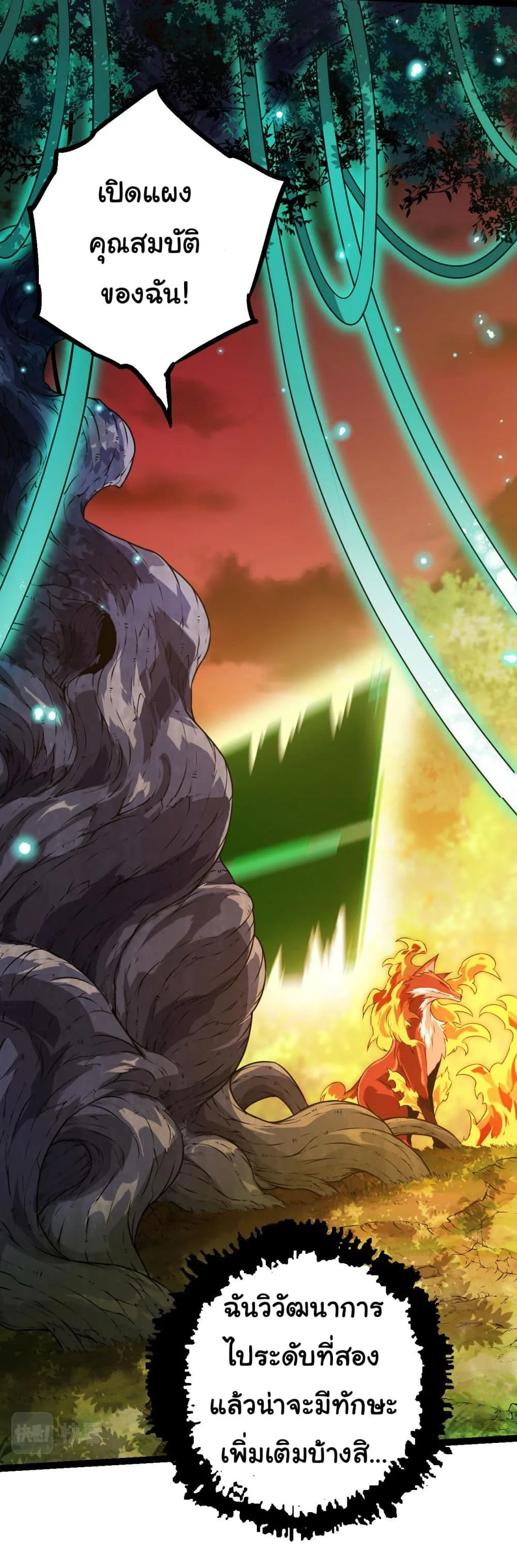 Evolution Begins With A Big Tree ตอนที่ 6 หน้า 25