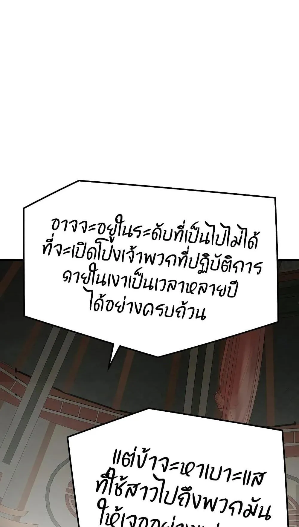 Absolute Regression ตอนที่ 112 หน้า 29