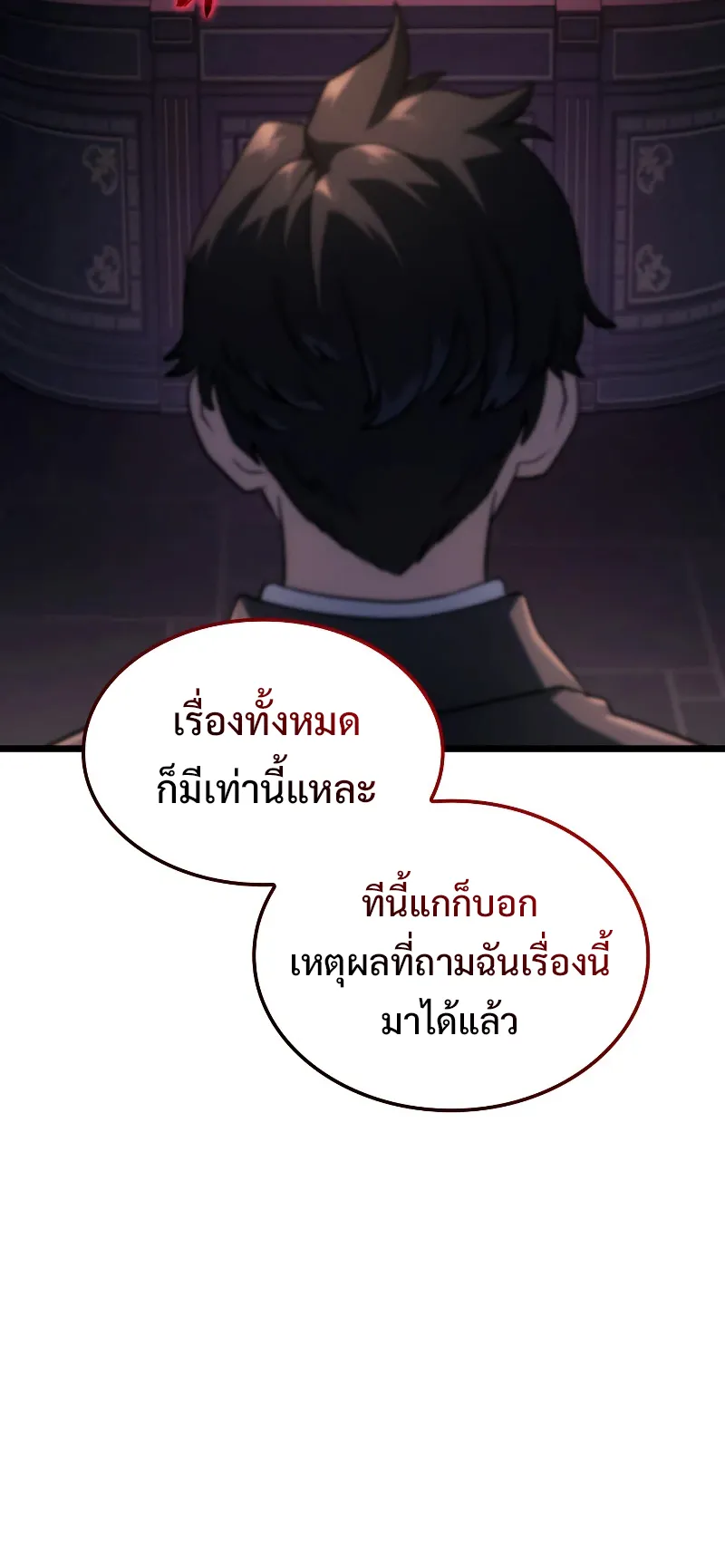 Revenge of the Iron-Blooded Sword Hound ตอนที่ 67 หน้า 63