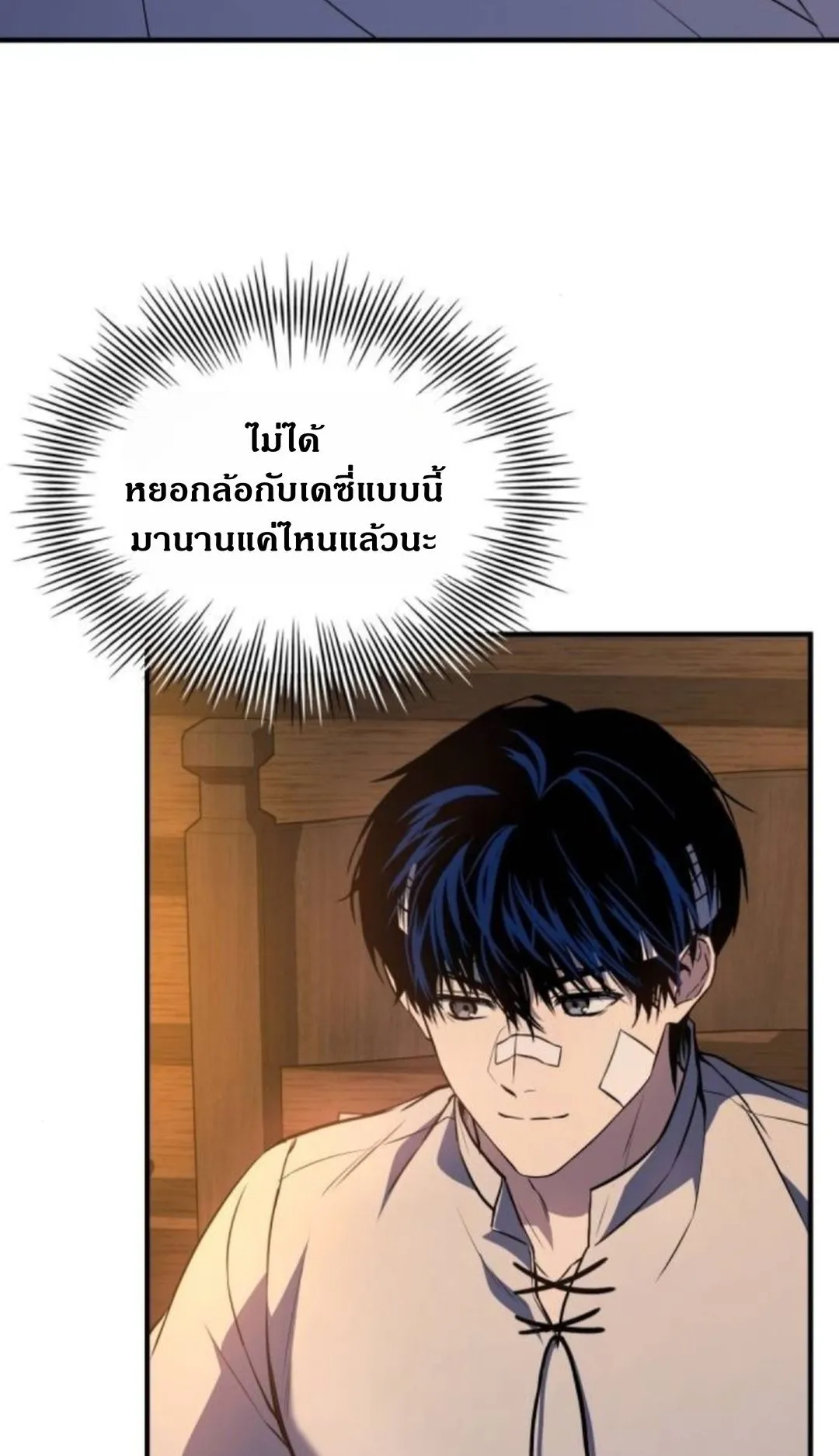 The Swordmaster Who Travels Through Time ตอนที่ 6 หน้า 22