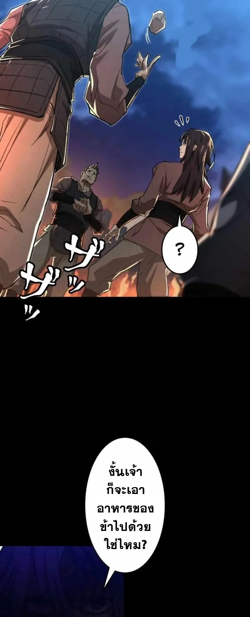 Unrivaled Spear Ghost ตอนที่ 3 หน้า 7
