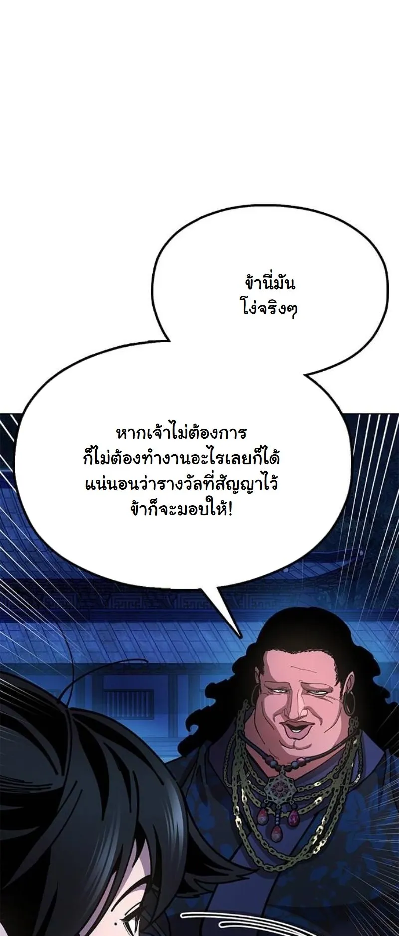 Chronicles of the Lazy Sovereign ตอนที่ 12 หน้า 30