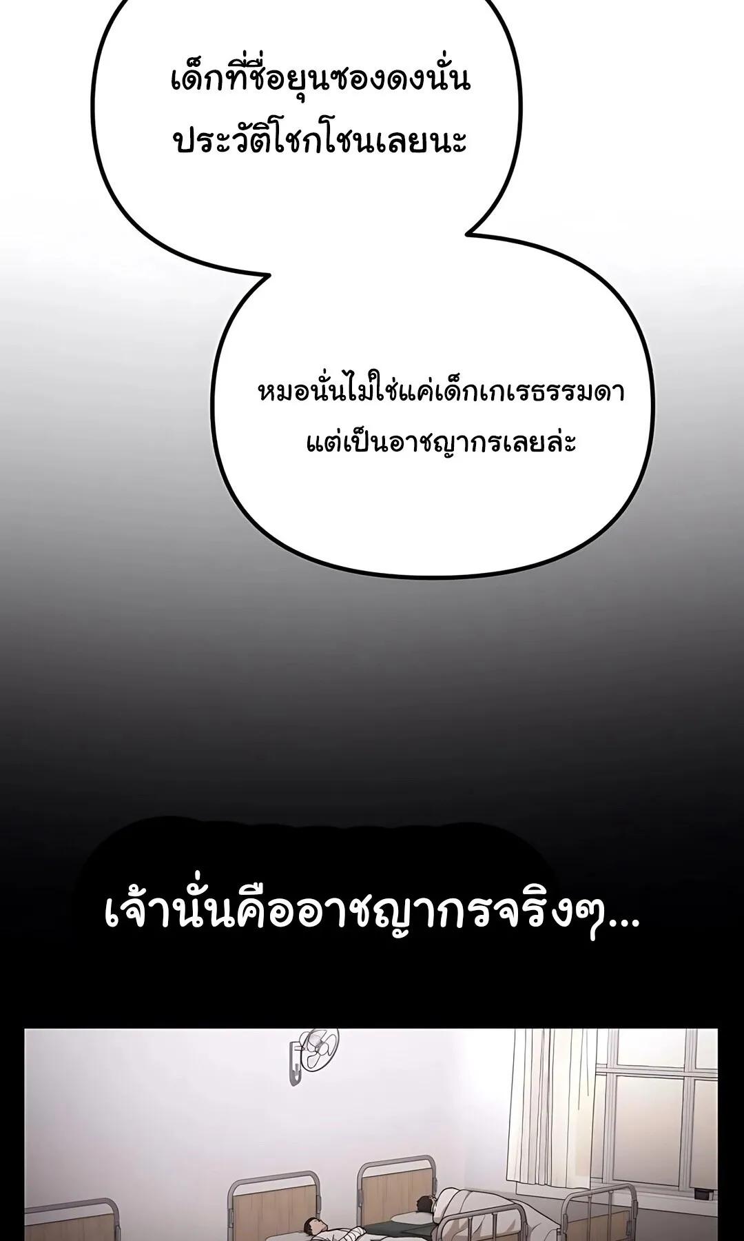 The Genius Wants to be Ordinary! ตอนที่ 35 หน้า 18