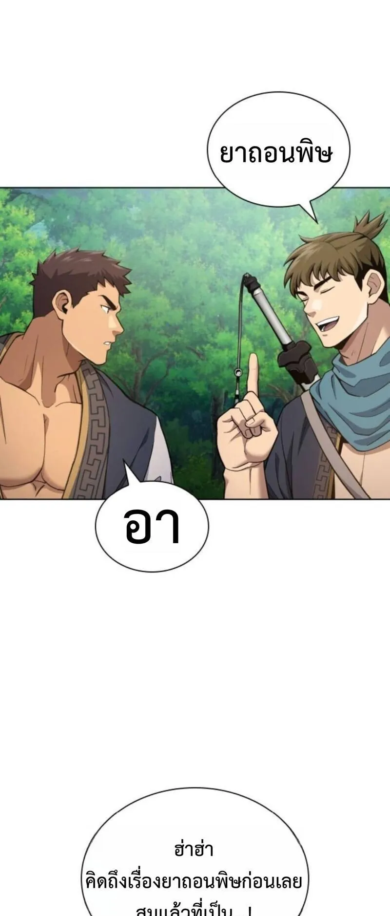 Regression of the Yong Clan Heir ตอนที่ 24 หน้า 46