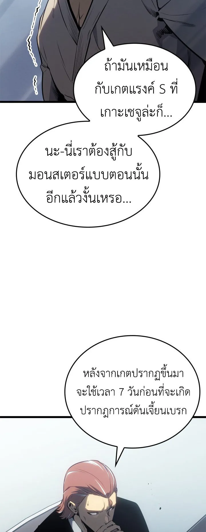 Solo Leveling: Ragnarok ตอนที่ 62 หน้า 17