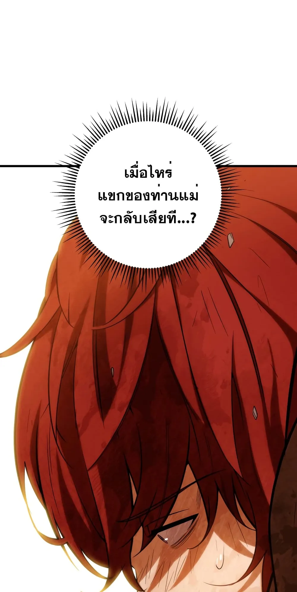 Heavenly Inquisition Sword ตอนที่ 1 หน้า 157