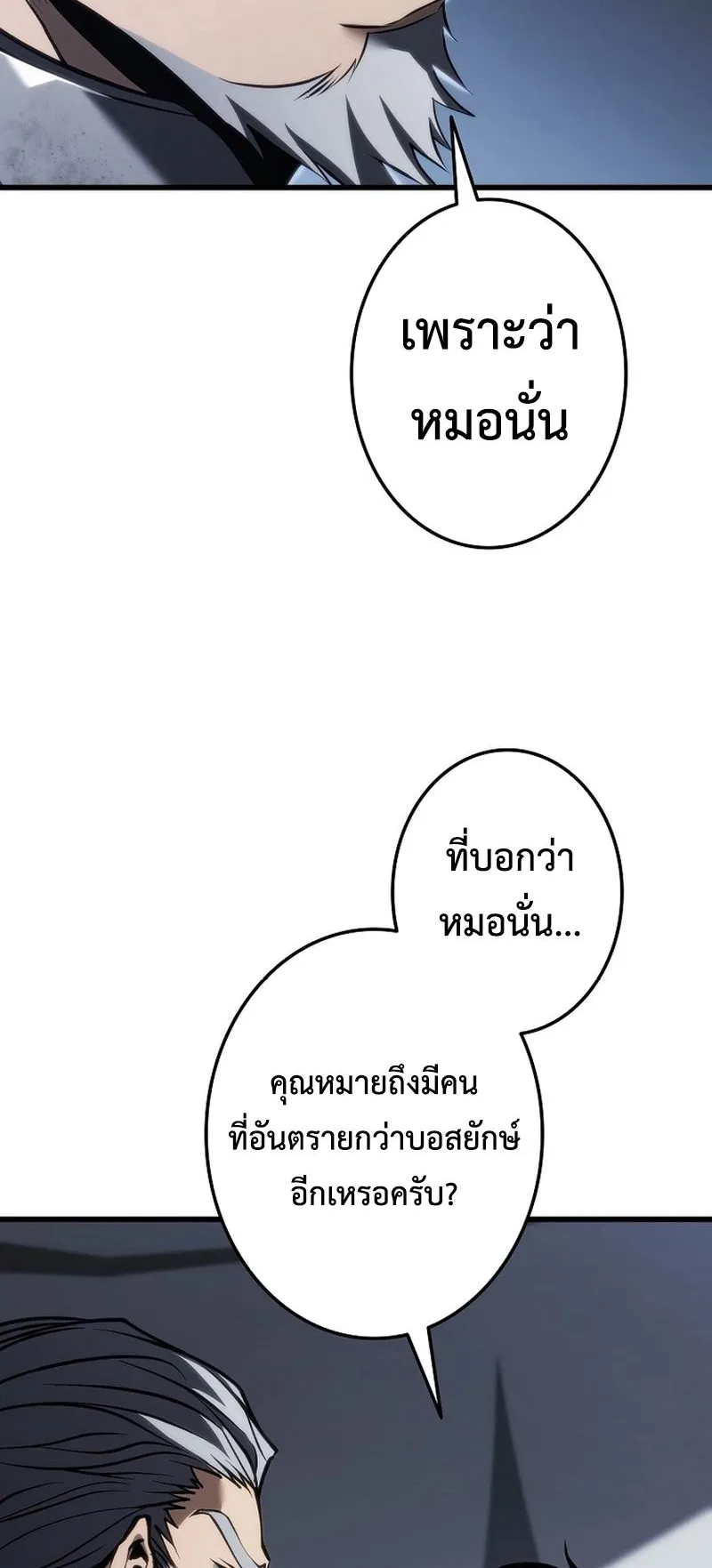 Reincarnator’s Stream ตอนที่ 15 หน้า 29
