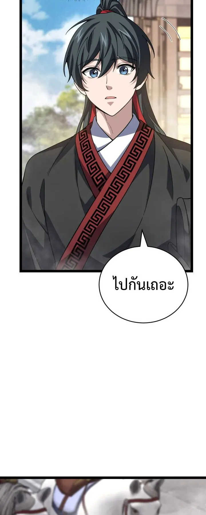 Reincarnation of the Martial God ตอนที่ 9 หน้า 13