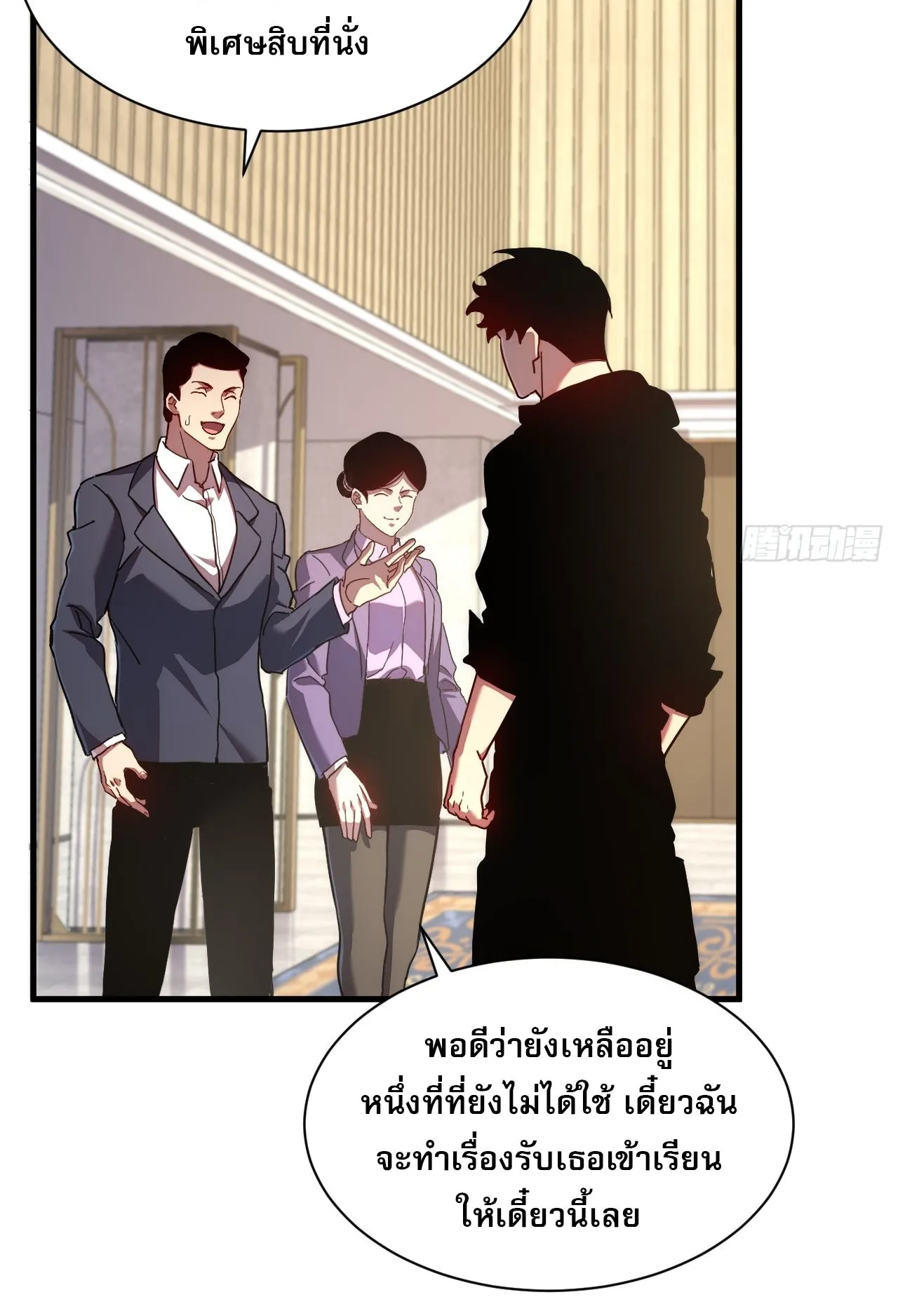 Axe God Path of Invincibility ตอนที่ 15 หน้า 57