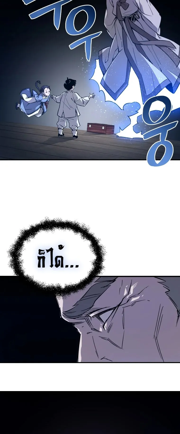 A Mystery Story – The Shaman ตอนที่ 5 หน้า 56