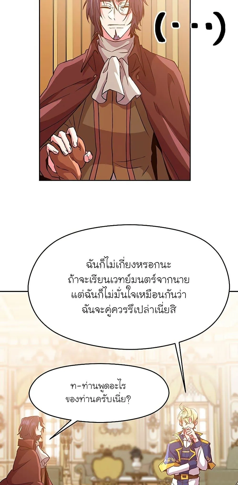 Archmage Transcending Through Regression ตอนที่ 10 หน้า 20