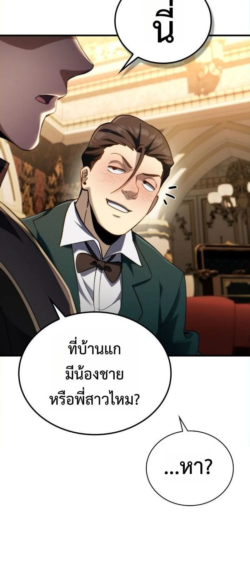 I Became The Rogue First Prince ตอนที่ 9 หน้า 80