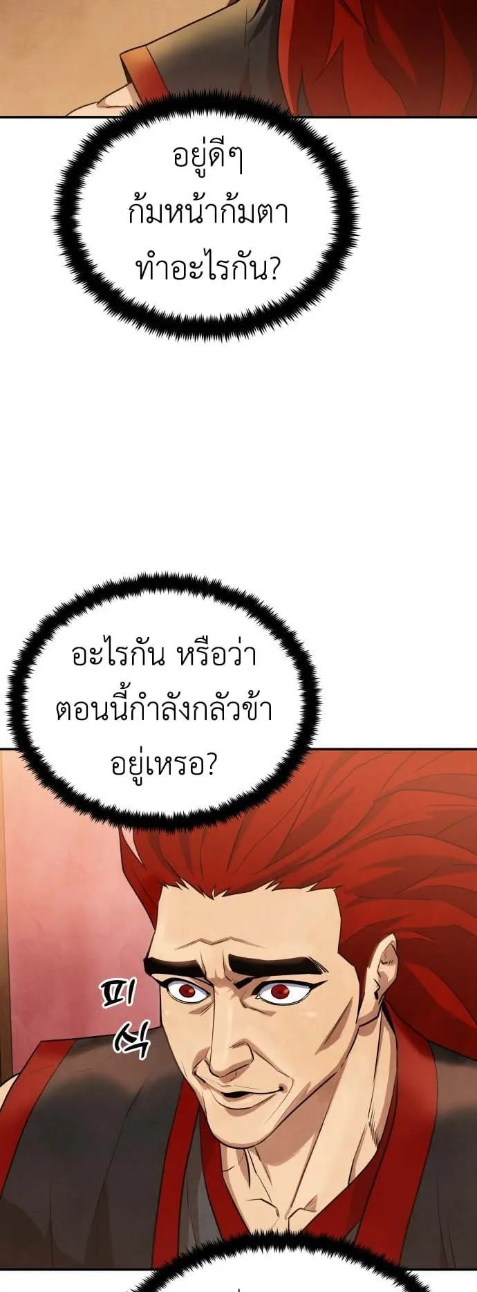 Embodiment of the Assassin in the Murim World ตอนที่ 3 หน้า 52