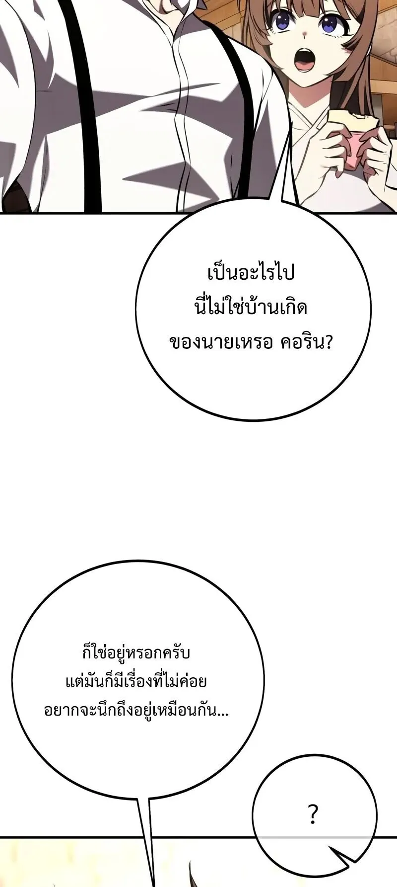 I Killed an Academy Player ตอนที่ 102 หน้า 7
