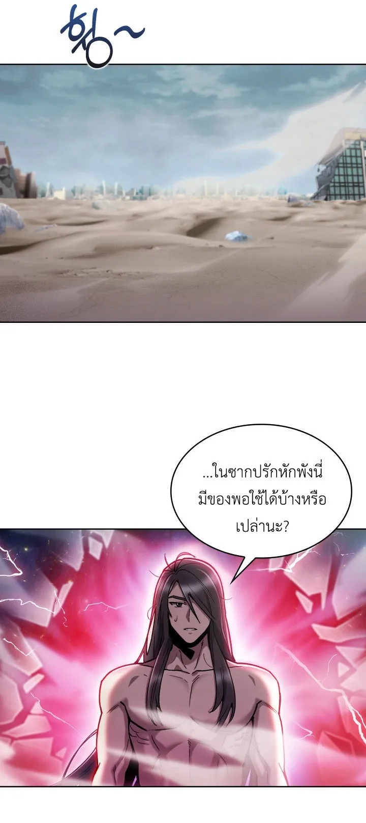 The Delivery Man From Murim ตอนที่ 1 หน้า 64
