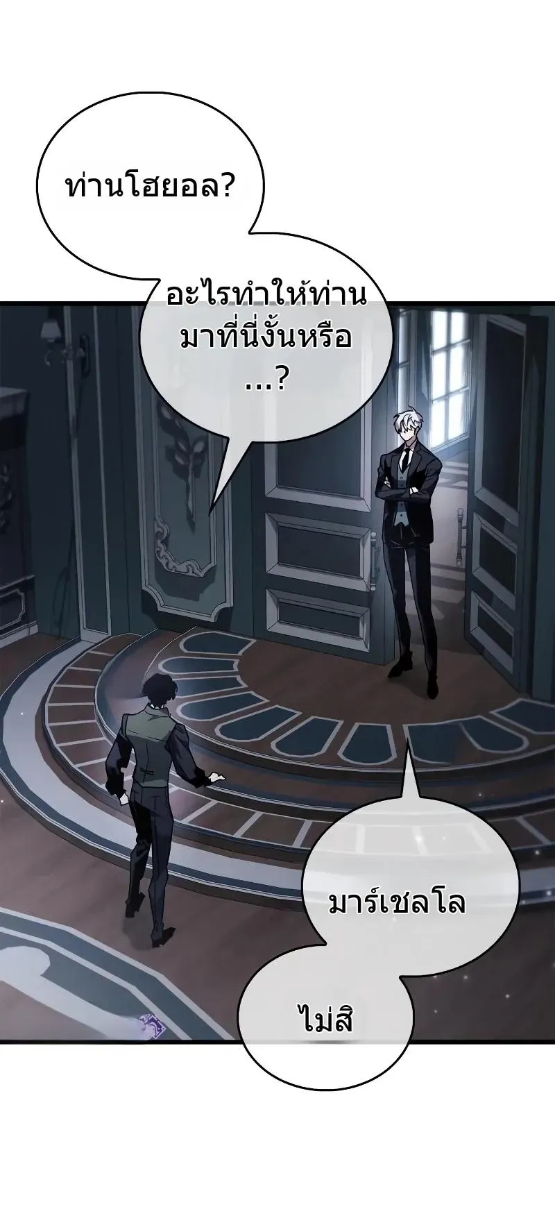 The Player Hides His Past ตอนที่ 82 หน้า 17