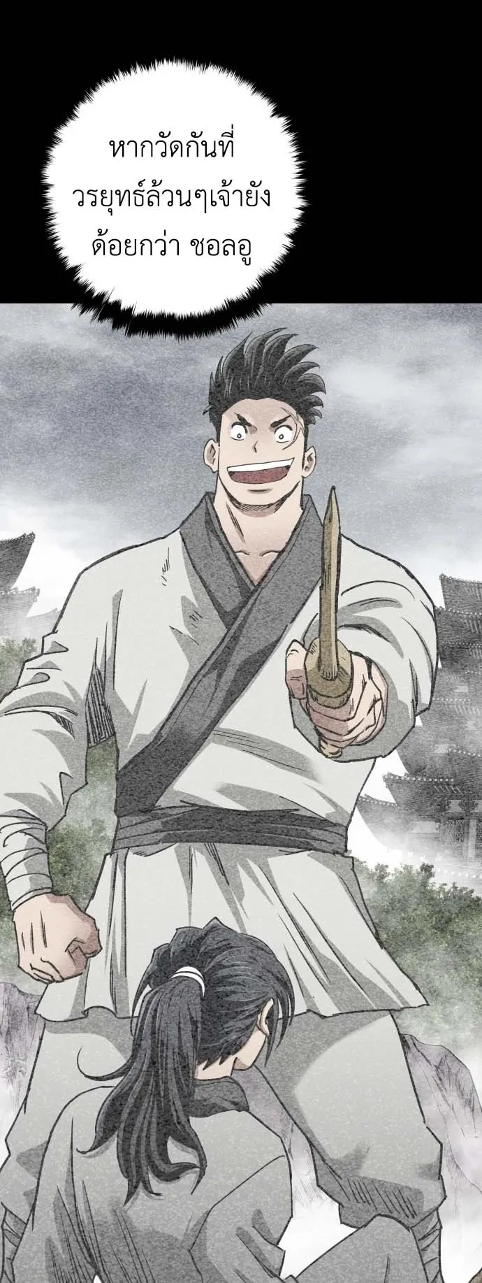 The Supreme Demonic Sword ตอนที่ 1 หน้า 102