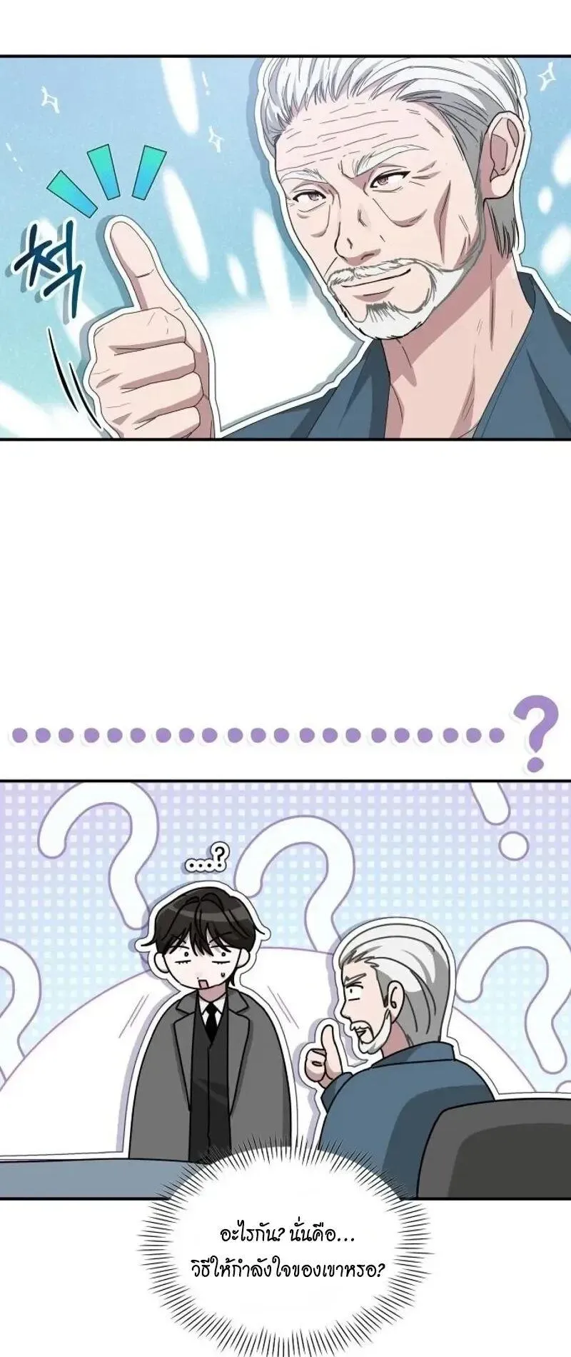 I Was Immediately Mistaken for a Monster Genius Actor ตอนที่ 110 หน้า 20