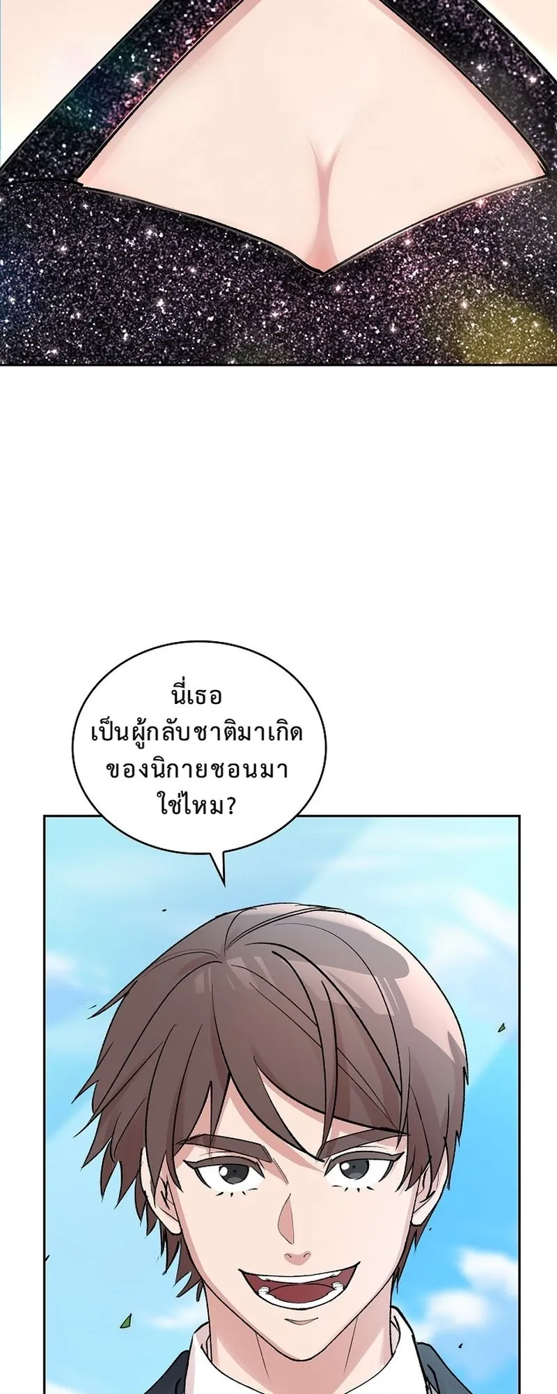 The Devil and the Ice Witch ตอนที่ 10 หน้า 20