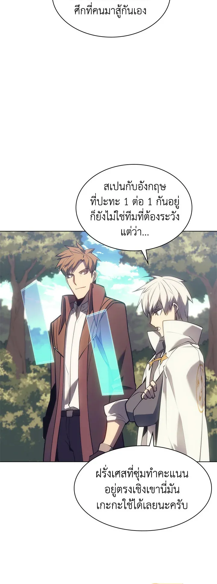 Overgeared ตอนที่ 94 หน้า 42