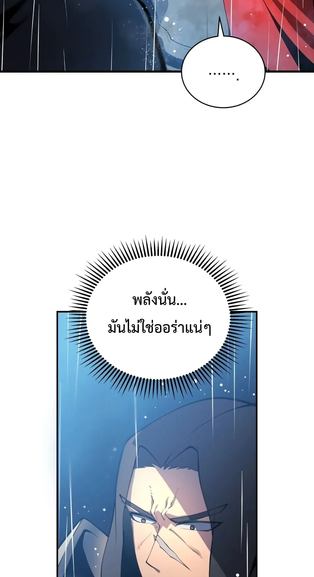 Swordmaster’s Youngest Son ตอนที่ 2 หน้า 81
