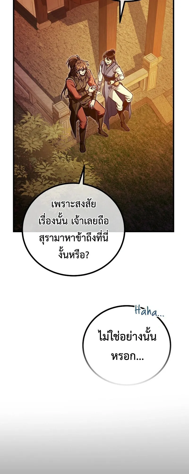 The Twin Swords of the Sima ตอนที่ 30 หน้า 22