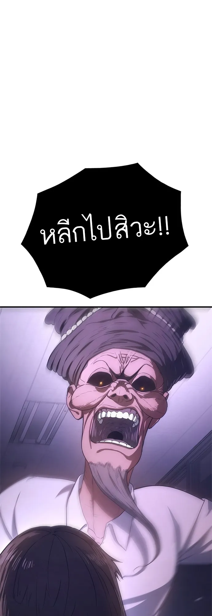 Monster Eater ตอนที่ 6 หน้า 136