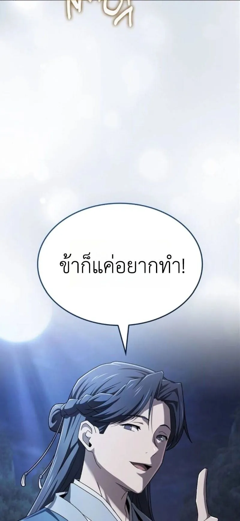 Pay-to-Win Martial God ตอนที่ 6 หน้า 24