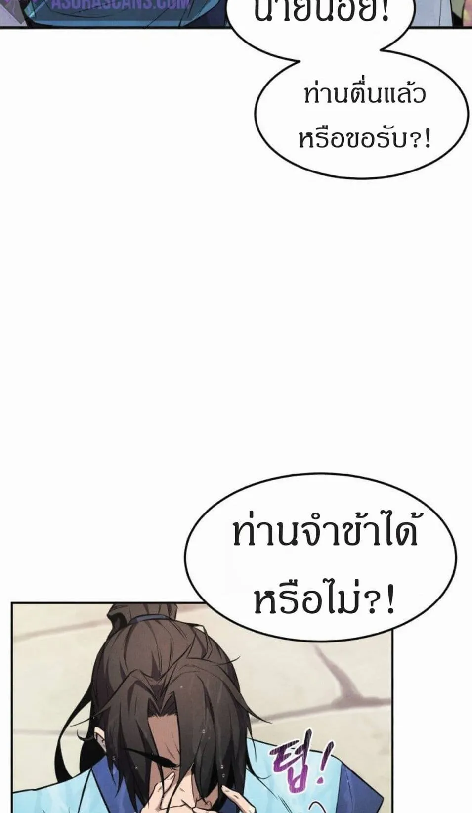 Reincarnated Escort Warrior ตอนที่ 2 หน้า 8