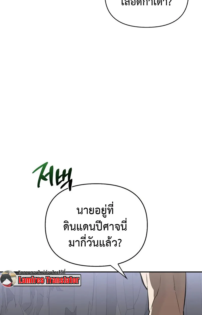 S-Class Hunter Heals with Monsters ตอนที่ 8 หน้า 87