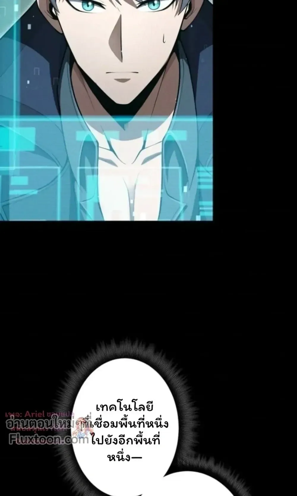 100 Million Years Later The Ultimate Weapon Return ตอนที่ 16 หน้า 8