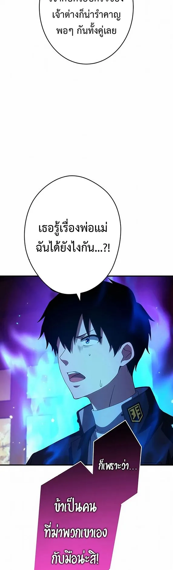 The God-Slaying Copycat ตอนที่ 28 หน้า 5