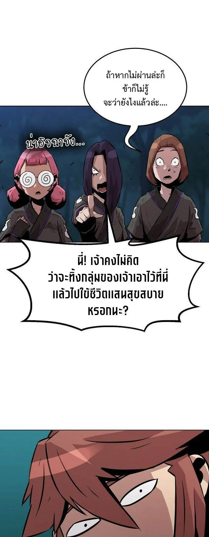 Becoming the Sacheon Dang’s Swordsmaster-Rank Young Lord ตอนที่ 4 หน้า 75