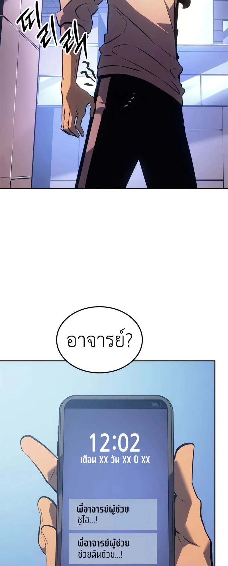 Solo Leveling: Ragnarok ตอนที่ 15 หน้า 66
