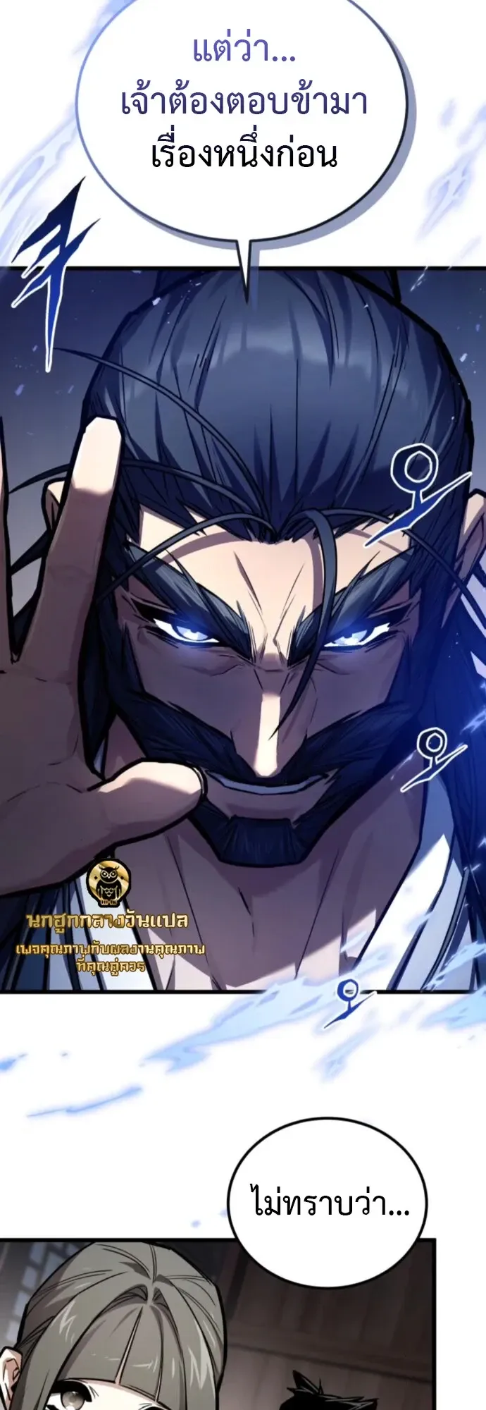 The Demon God ตอนที่ 28 หน้า 21