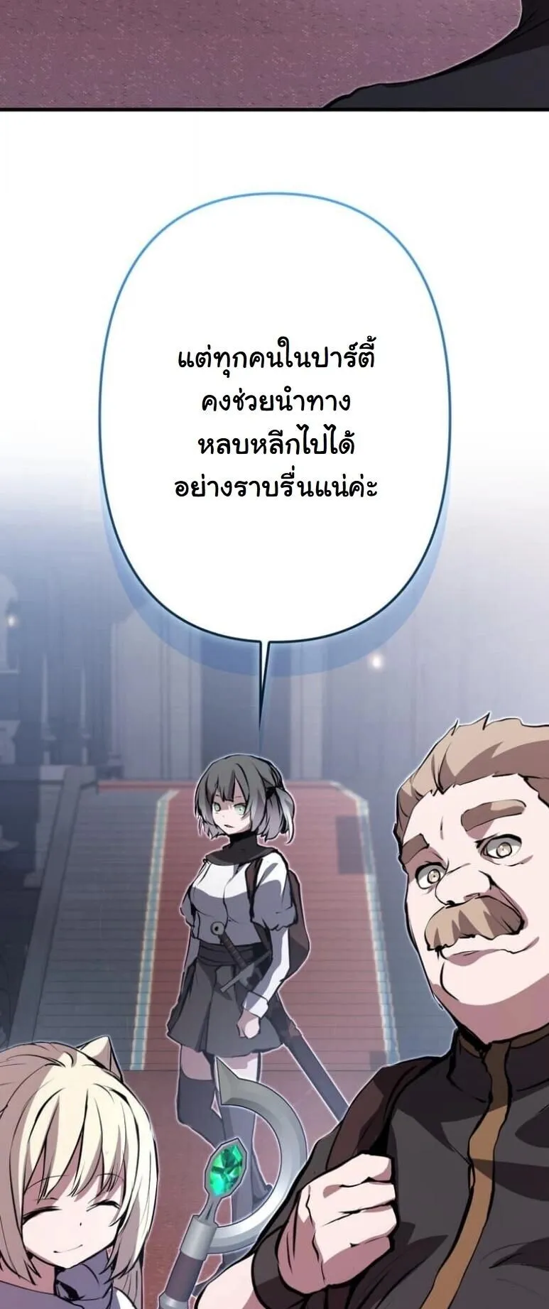 I Became a Cheat-Level Skill Thief ตอนที่ 35 หน้า 43