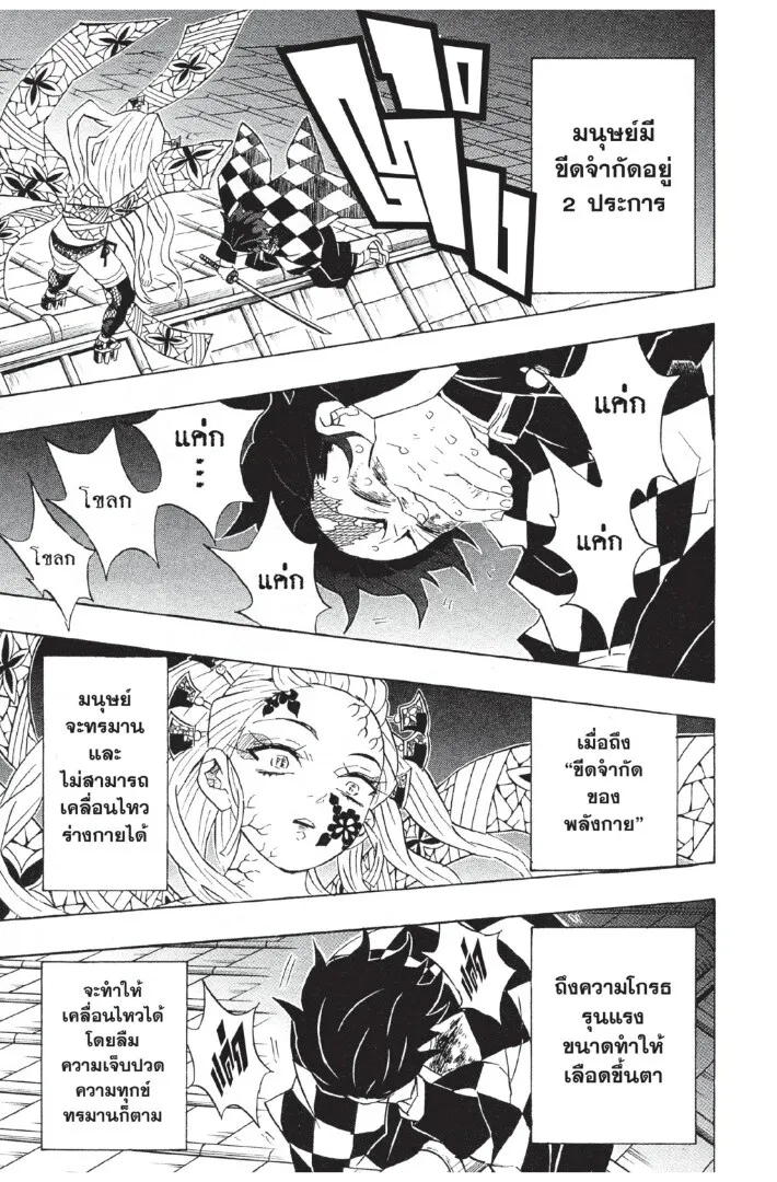 Kimetsu no yaiba ตอนที่ 80 หน้า 55