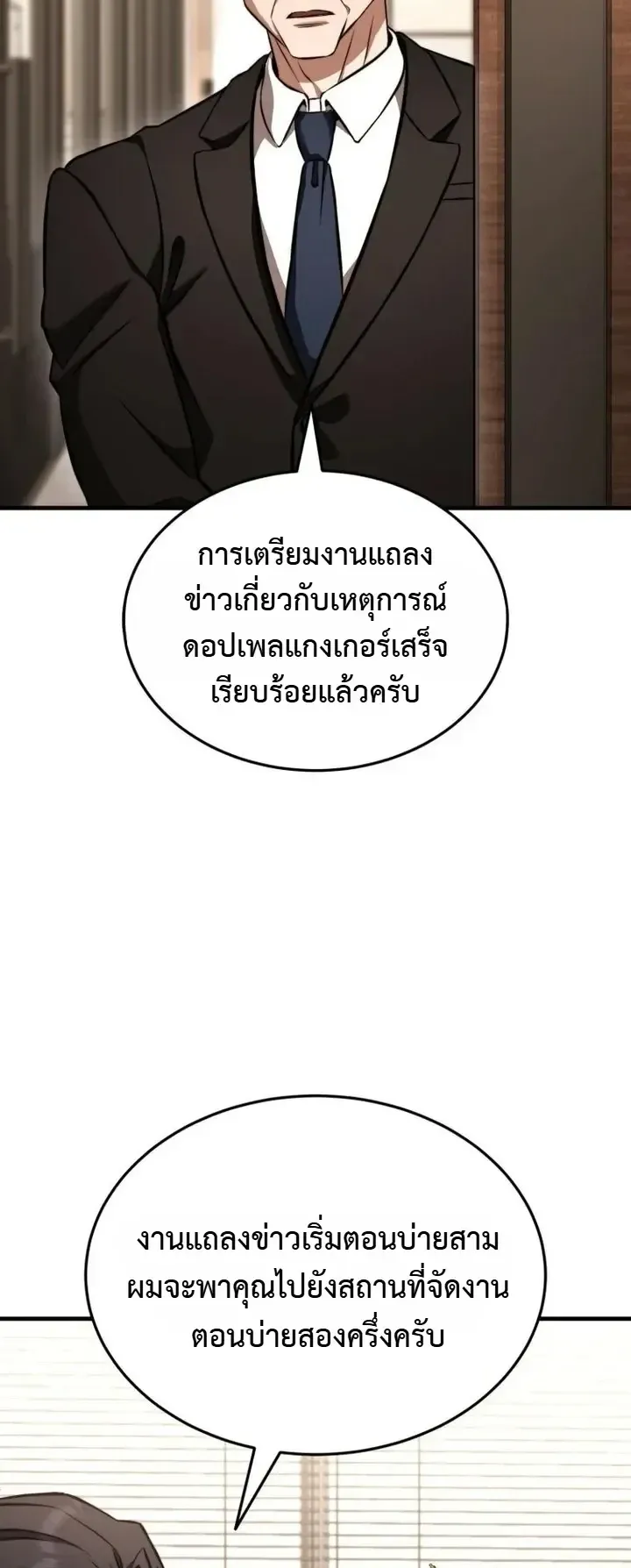 Transcendence Due To A System Error ตอนที่ 12 หน้า 53