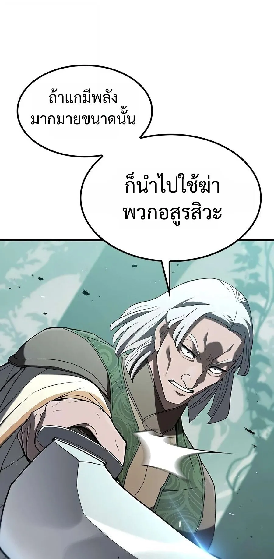 Demonic Beast Hunter Survival Guide ตอนที่ 28 หน้า 67